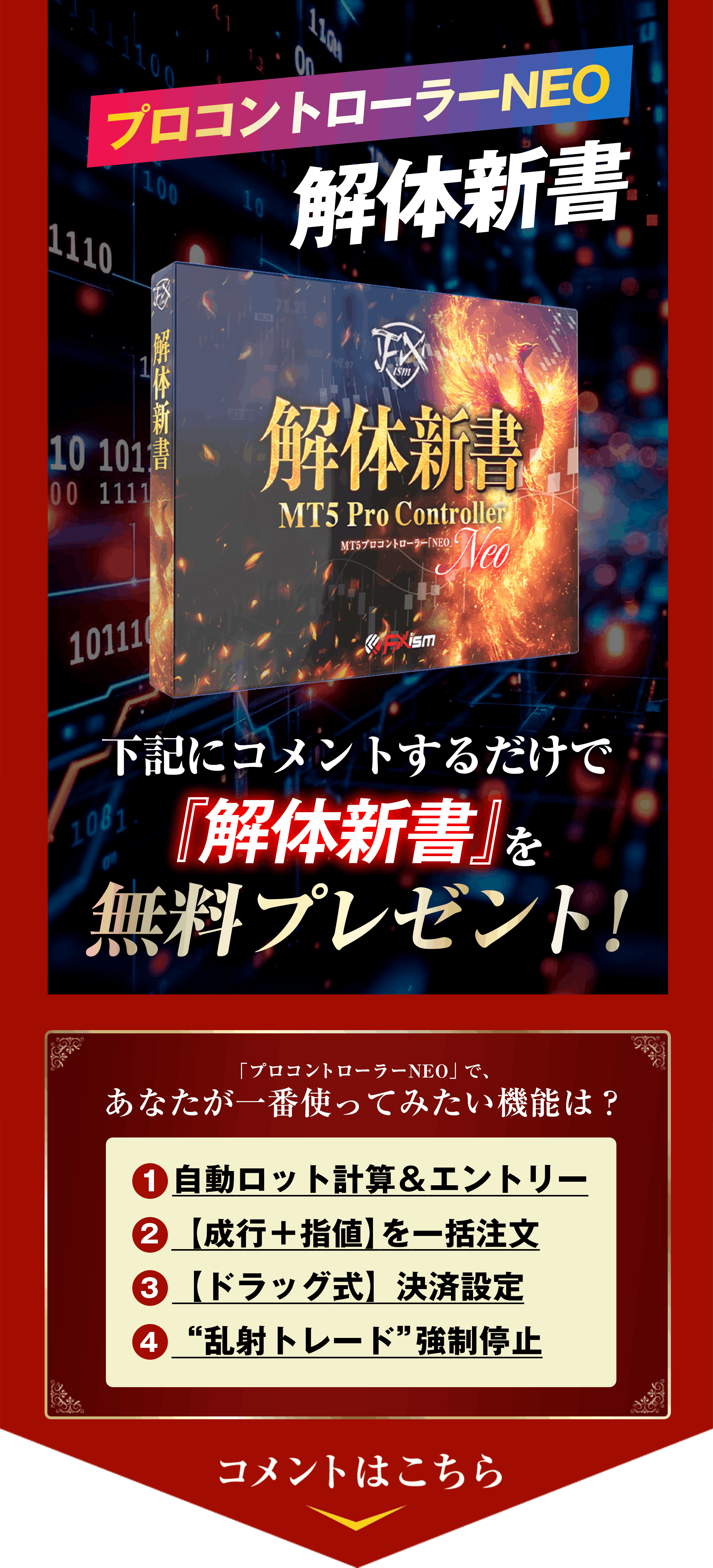 コメント特典