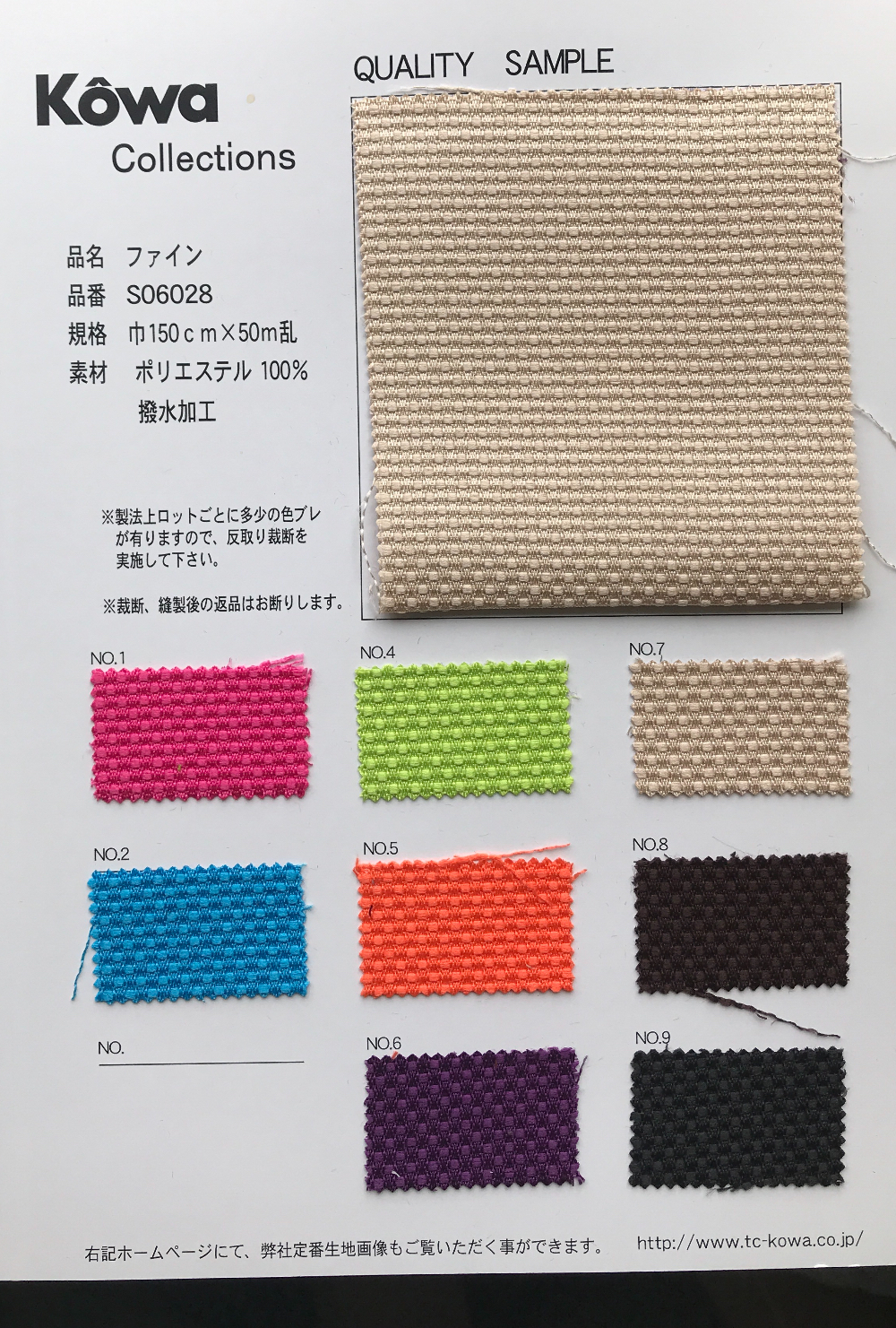 ポリエステル はっ水加工 150cm幅