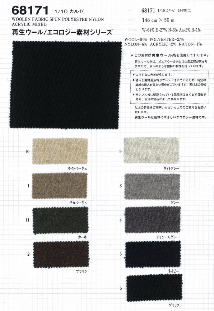 1/10カルゼ エコロジー素材