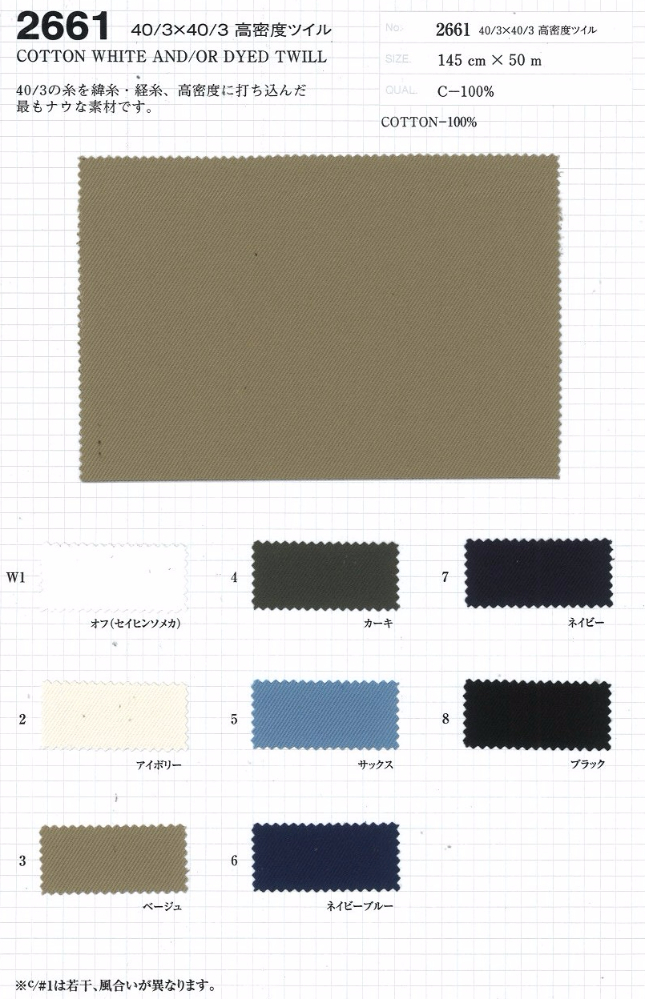 40/3×40/3 高密度ツイル
