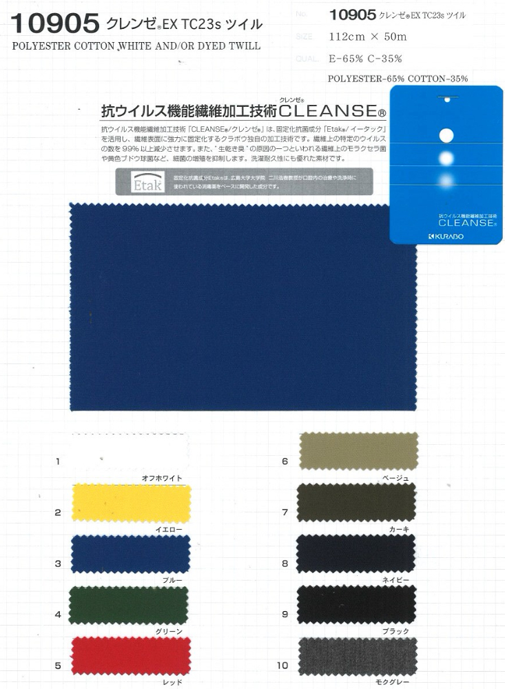 クレンゼ®EX TC23sツイル