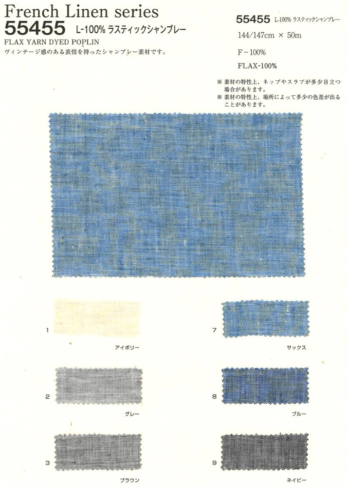 【廃番】French Linenラスティックシャンブレー