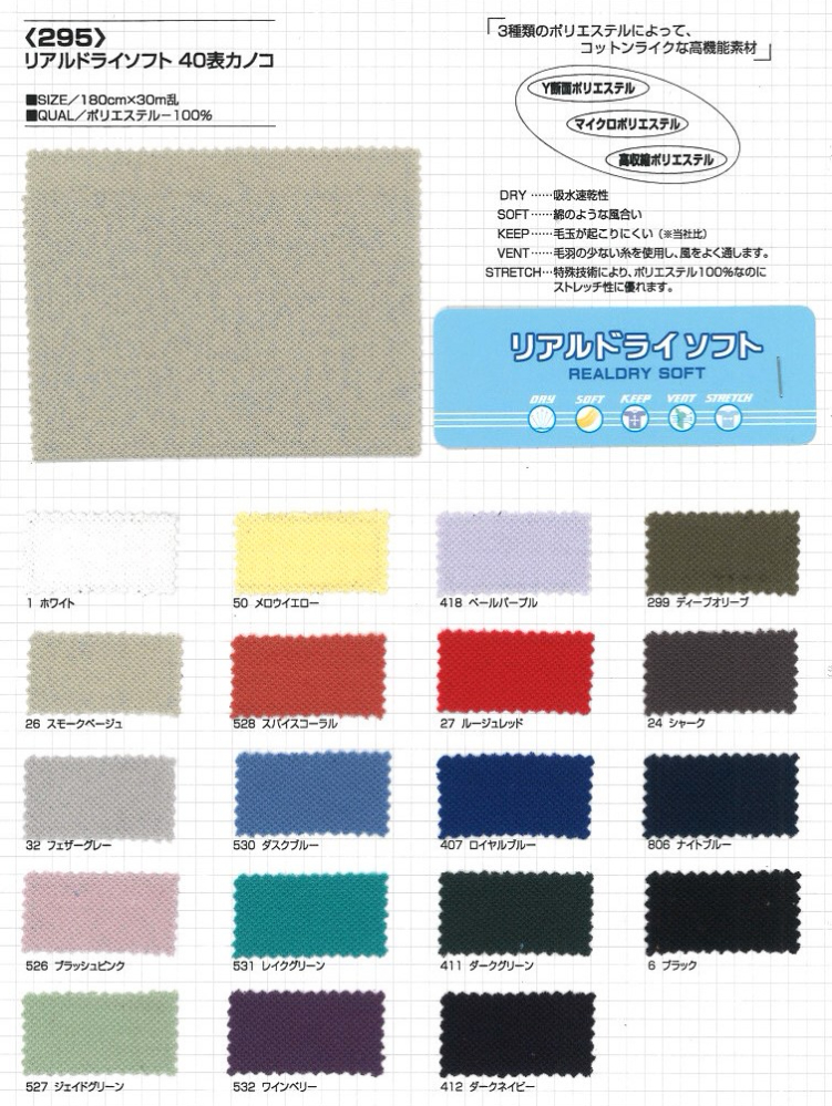 【廃番】リアルドライソフト40表カノコ