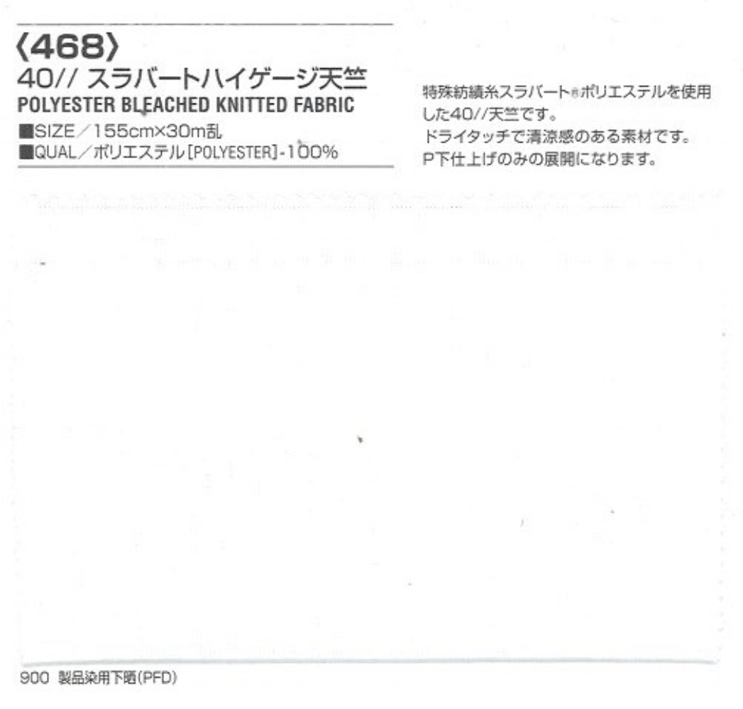 【廃番】40// スラバートハイゲージ天竺