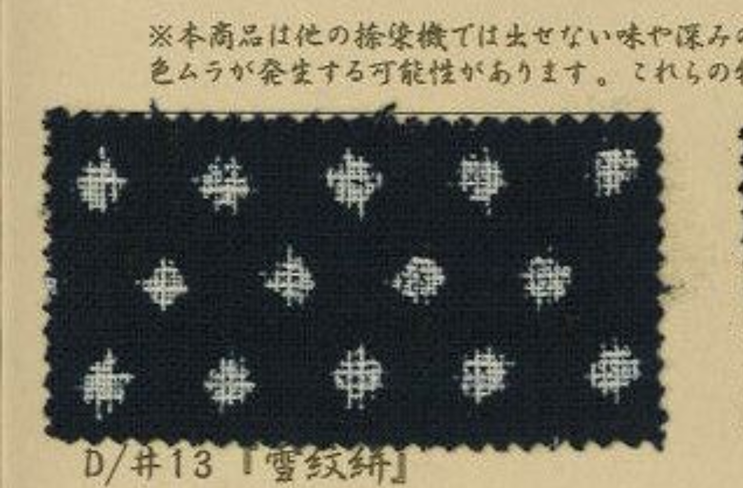 ムラ糸クロス 単色和調柄 原反のみ