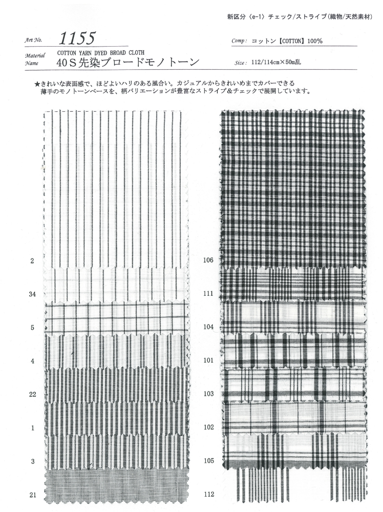 40s先染ブロードモノトーン