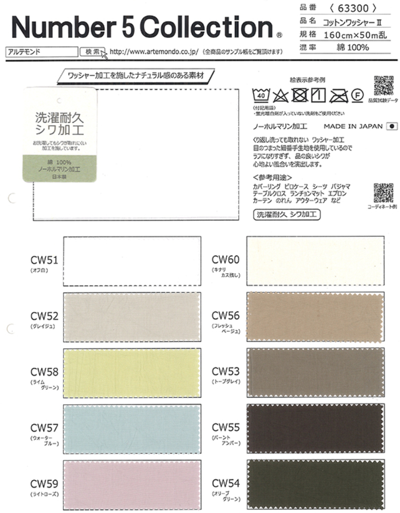 コットンワッシャーⅡ