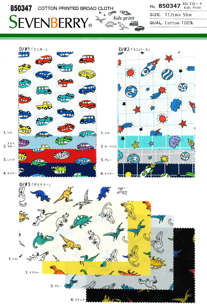【廃番】40Sブロード キッズプリント