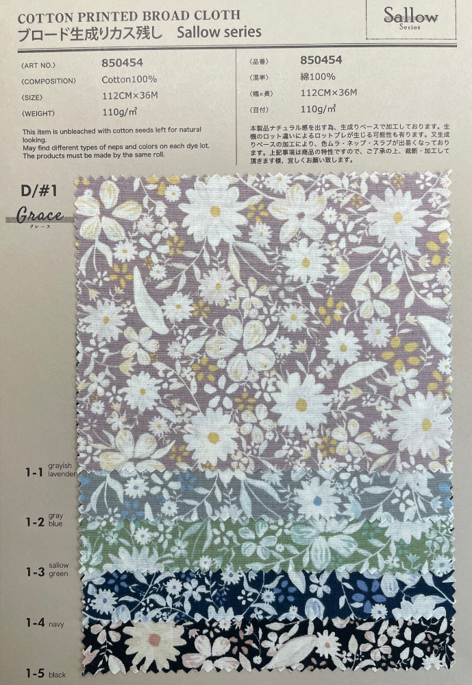 ブロード Sallow グレース