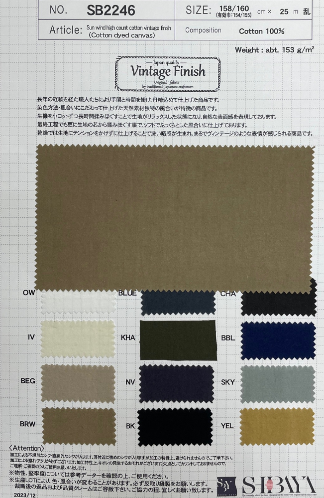 サンウェイドハイカウントコットン Vintage Finish