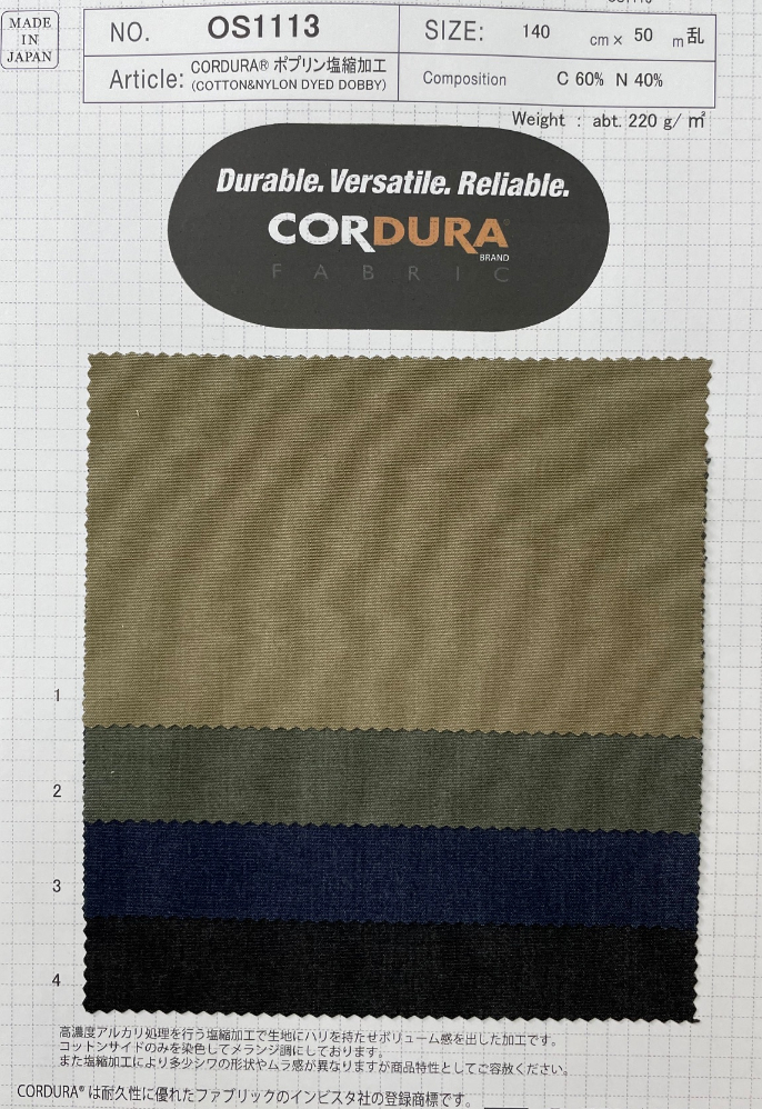 【廃番】CORDURA ポプリン 塩縮加工