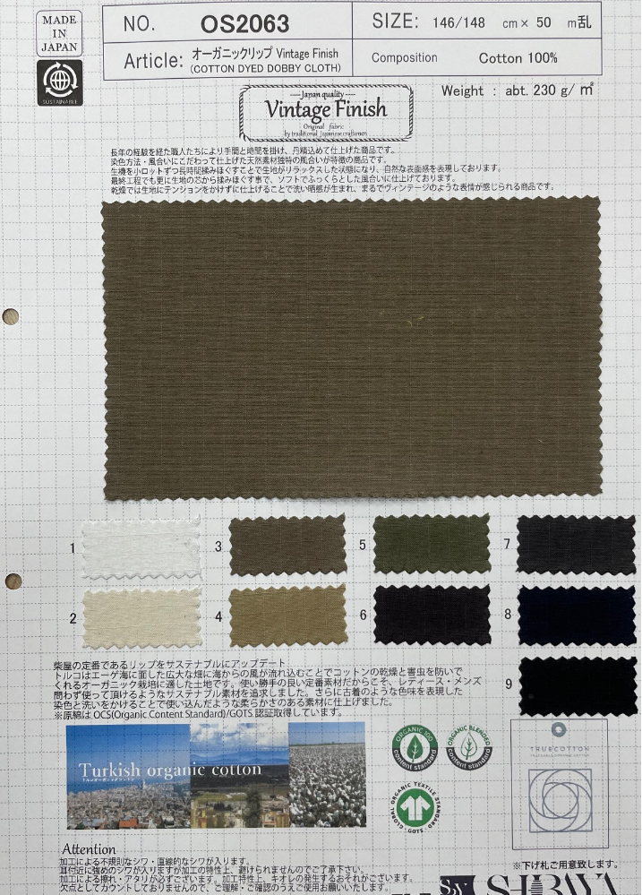 【廃番】オーガニック リップ ヴィンテージ