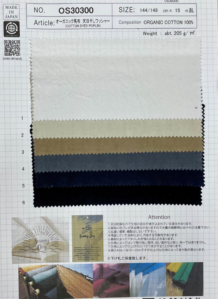 オーガニック 馬布 天日干しワッシャー 綿100%