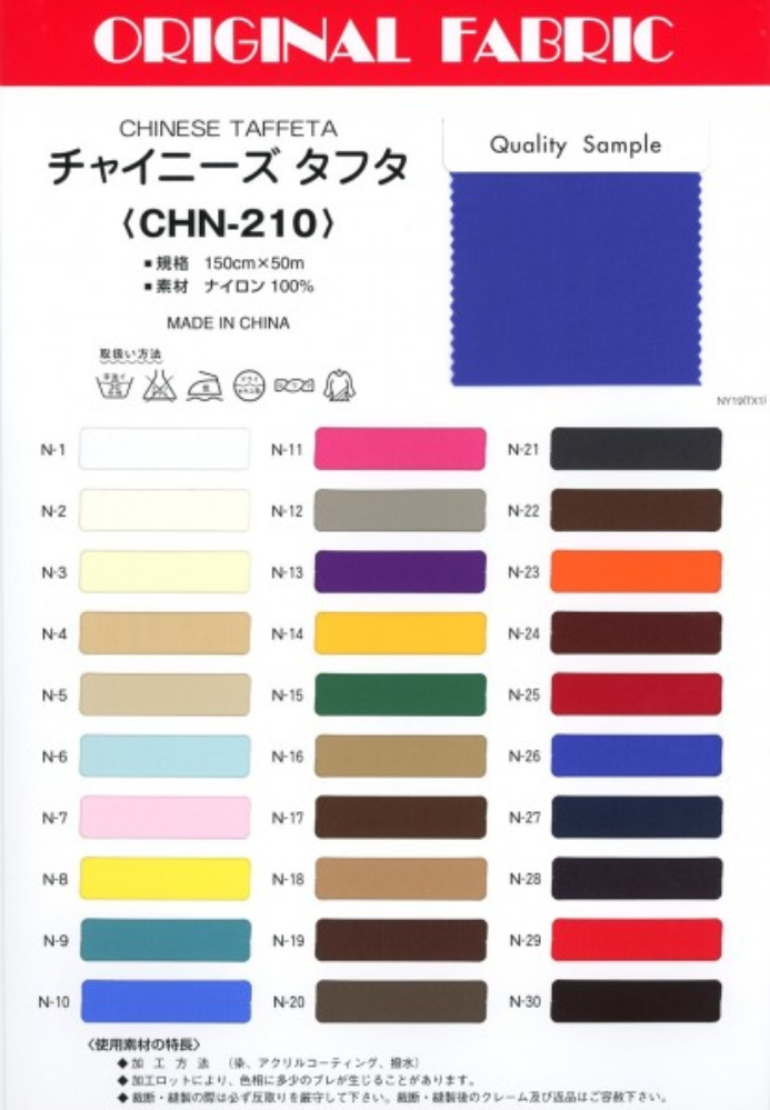 チャイニーズタフタ