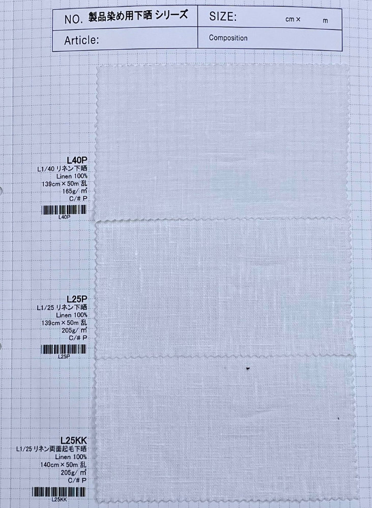 【廃番】製品染用下晒 シリーズ SH-L25P SH-L25KK