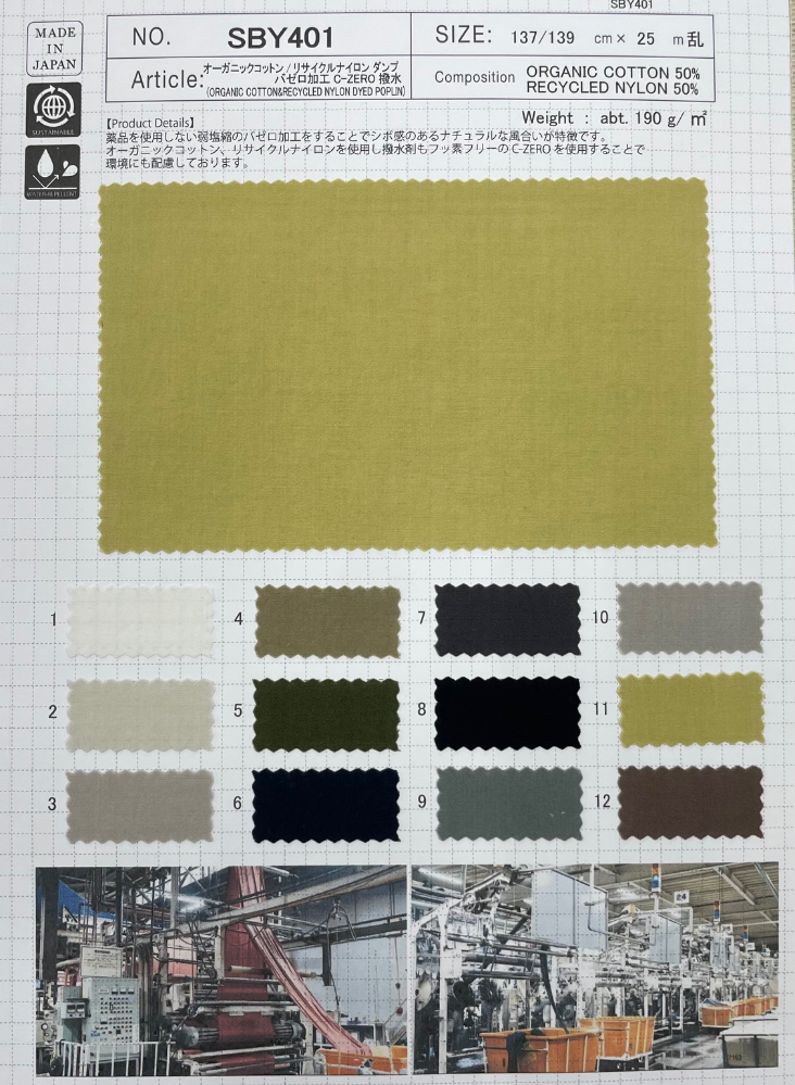 オーガニックコットン リサイクルナイロン リップ バゼロ加工 撥水
