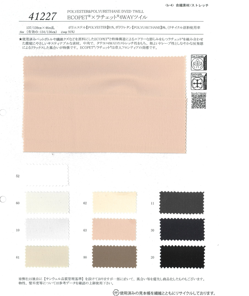 エコペット エアロ ツイルストレッチ