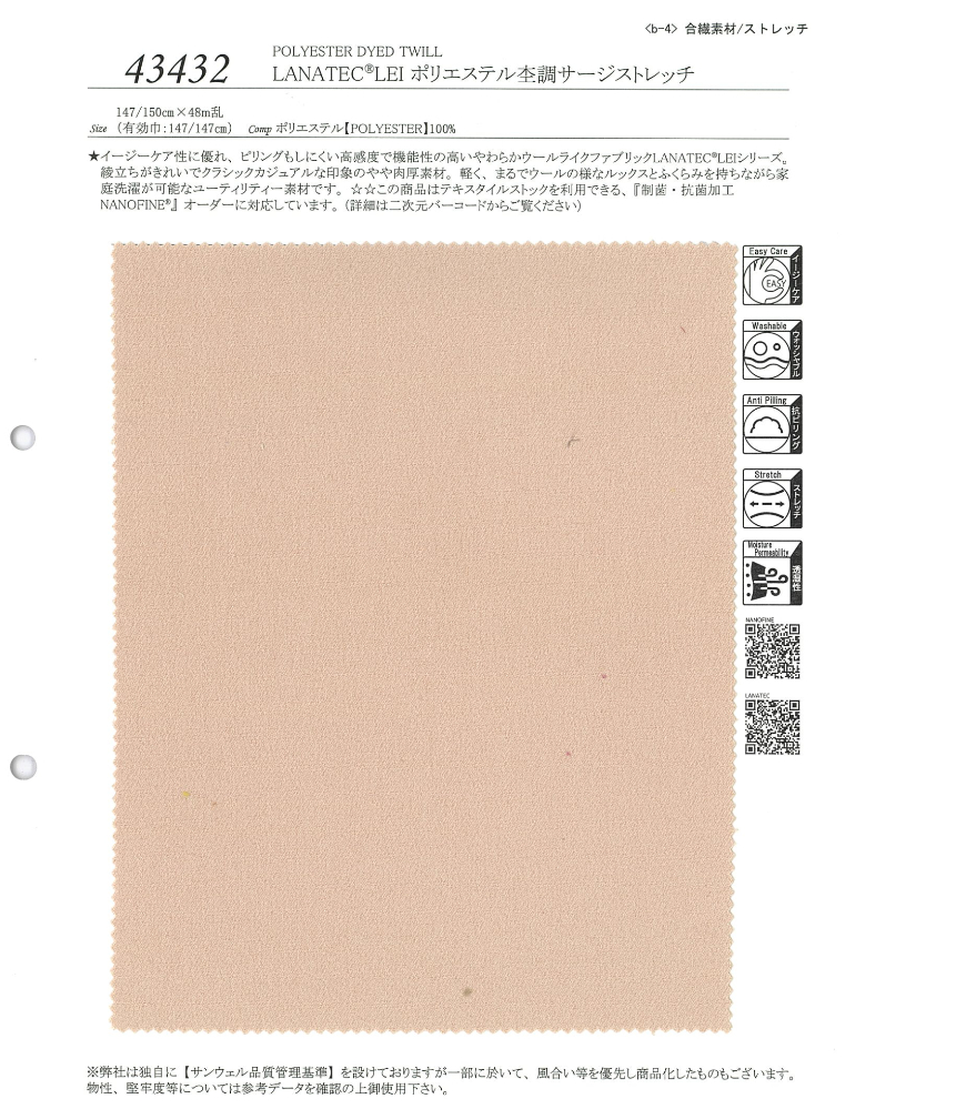 LANATEC LEI ポリエステル 杢調サージストレッチ