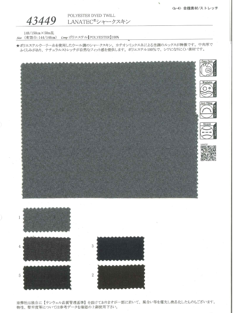 LANATEC LEI ポリエステル シャークスキン