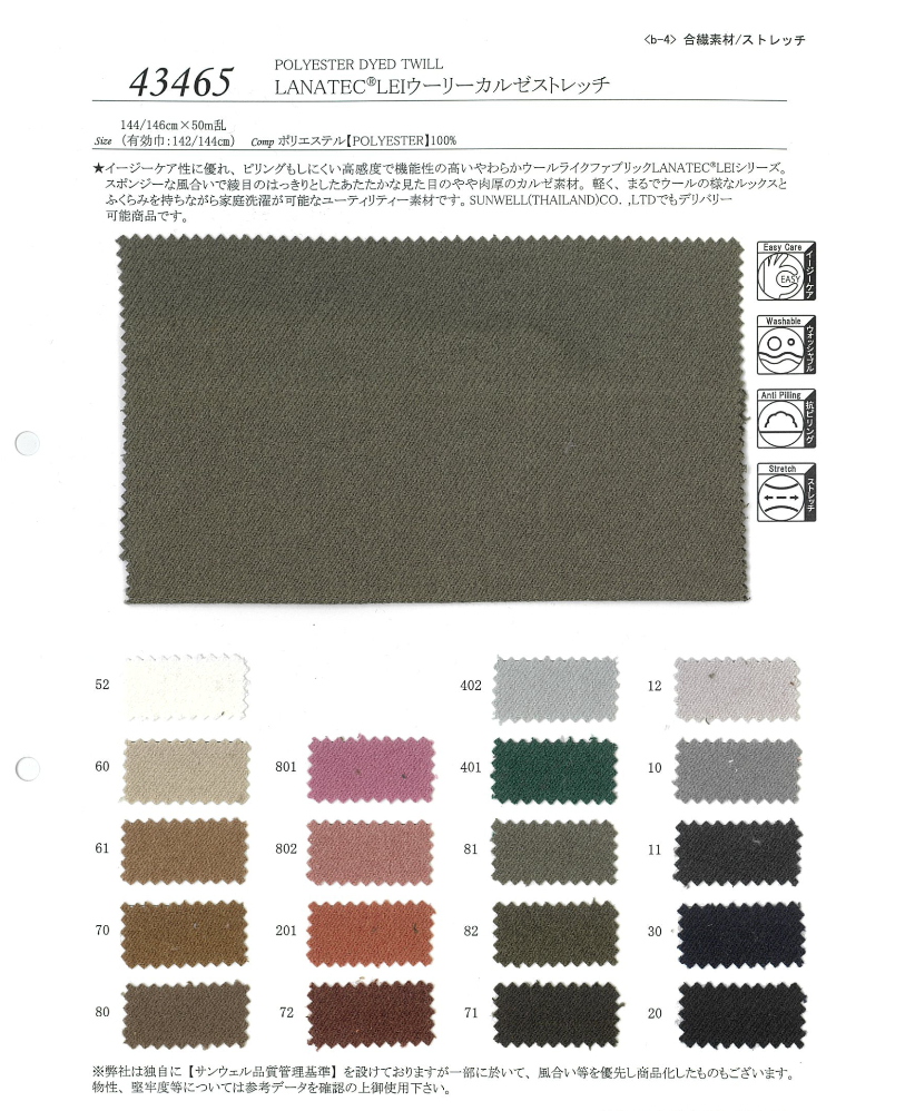 LANATEC LEI ポリエステル ウーリーカルゼストレッチ