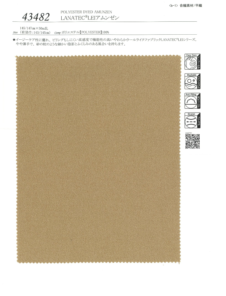 LANATEC LEI ポリエステル アムンゼン
