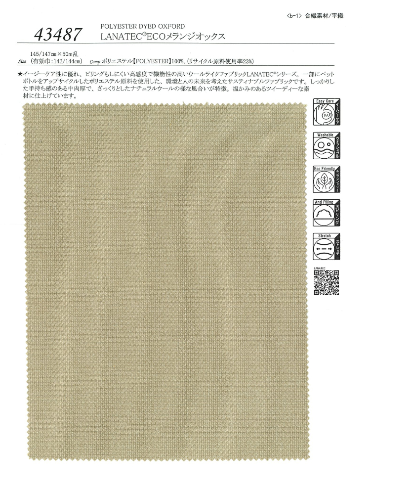 LANATEC LEI ポリエステル メランジ オックス