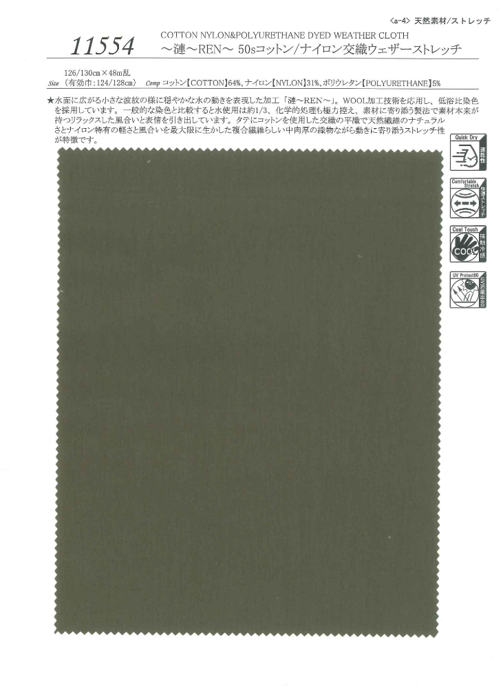 漣 50s コットン ブロード ナイロン ウェザーストレッチ