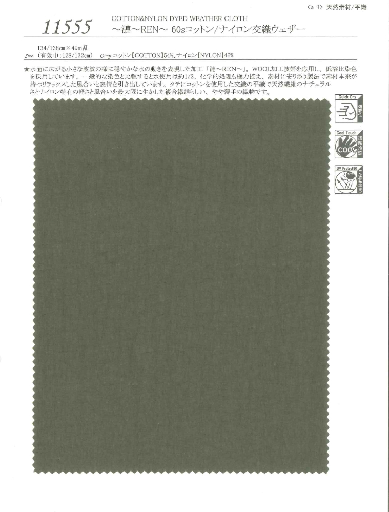 漣 60s コットン ブロード ナイロン 交織ウェザー