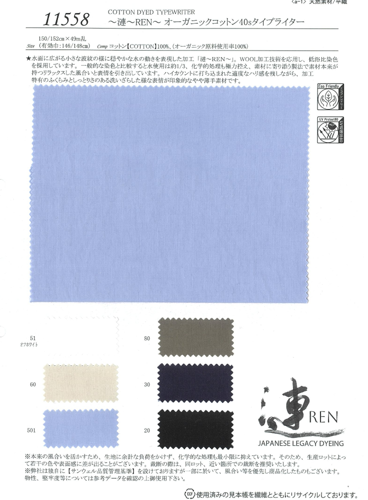 漣 オーガニックコットン 40s タイプライター