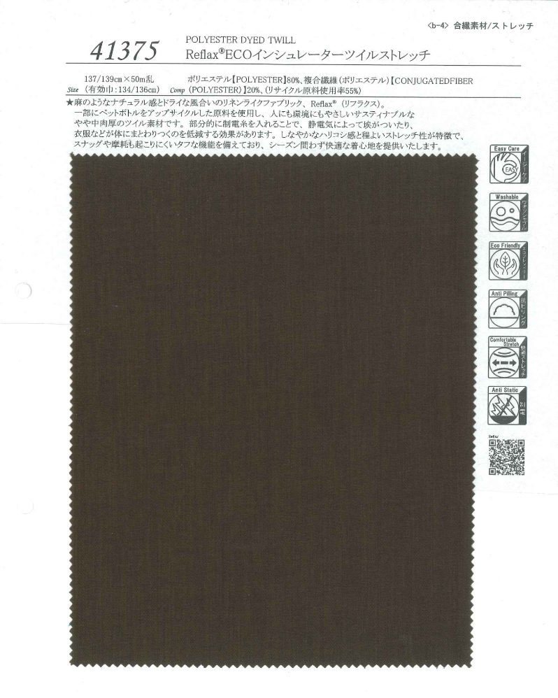ReflaxECO ポリエステル インシュレーター ツイル ストレッチ
