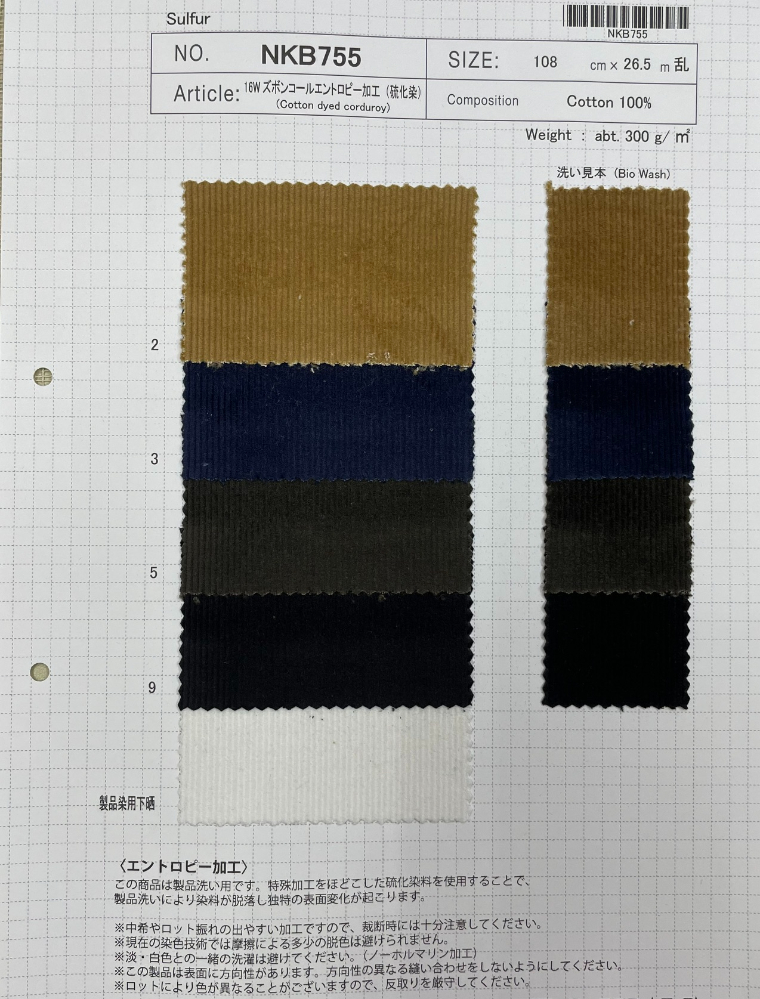 16W ズボン コール エントロピー加工 硫化染 コットン