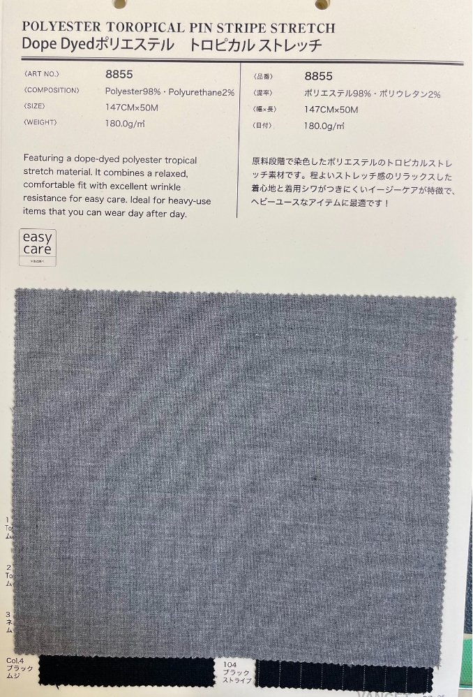 Dope Dyed ポリエステル トロピカル ストレッチ