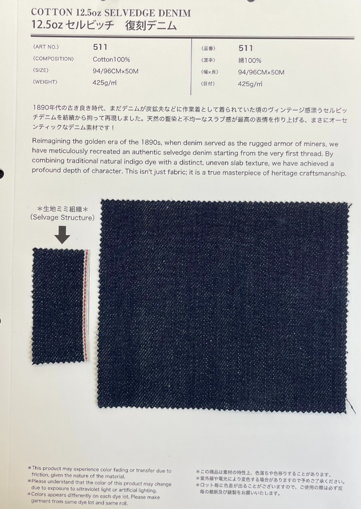 インディゴ 12.5oz セルビッチ 復刻デニム