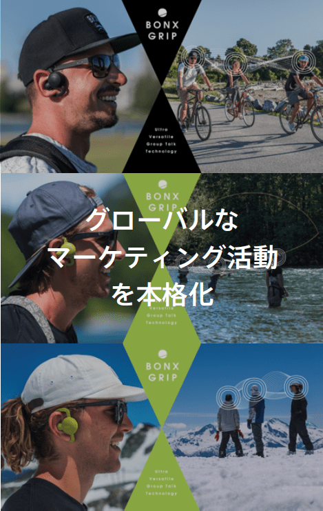 グローバルなマーケティング活動を本格化