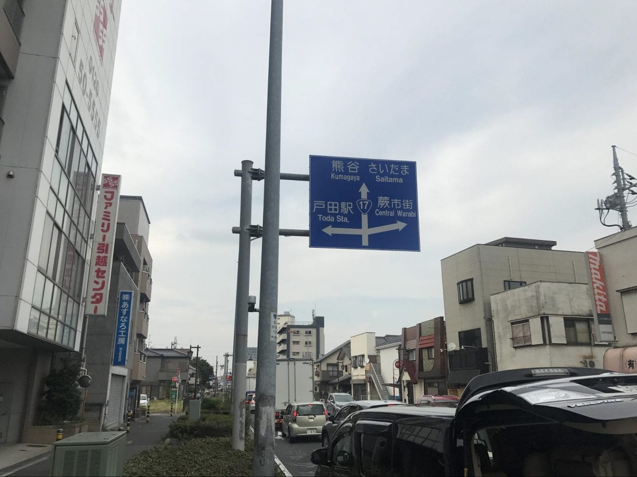 上落合交差点まで国道17号線をまーっすぐに進みます©︎Matsumura Seiya
