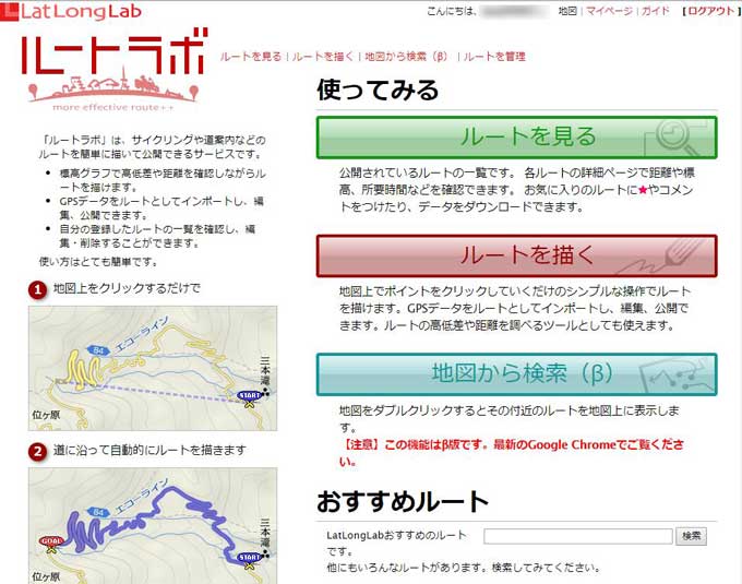 ルートラボのPC初期画面