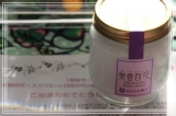 口コミ:☆香水代わりに!美香百花 ボディクリーム☆ケガした事件簿☆の画像(3枚目)