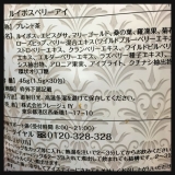 口コミ:♡元気な瞳にベリーたっぷりルイボスティー♡の画像(2枚目)