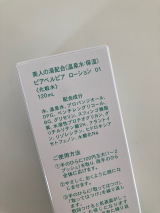 口コミ:ピアベルピア おすすめ ハリ・うるおいチャージ ピアベルピアローションの画像(2枚目)