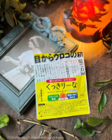 口コミ:スッキリ睡眠&目のかすみに!くっきりーなの画像(1枚目)
