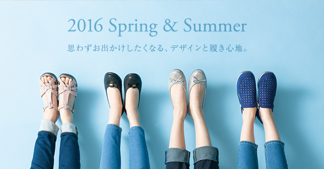 2016年春夏新商品一覧