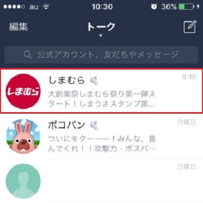 LINEのアプリを開くと最初にトーク画面が表示