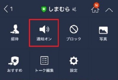 メニューが表示されました。 「通知オン」をタップします。