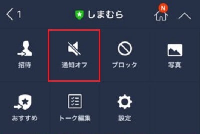 「通知オフ」をタップして「通知オン」に切り替えます