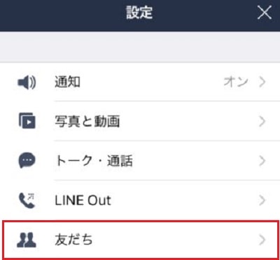 下にスクロールして「友だち」をタップ