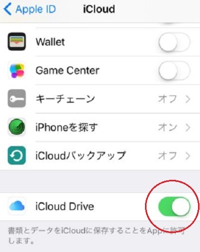 「iCloud Drive」がONになっていることを確認