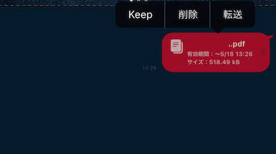 KEEP、削除、転送などのメニューがが表示される