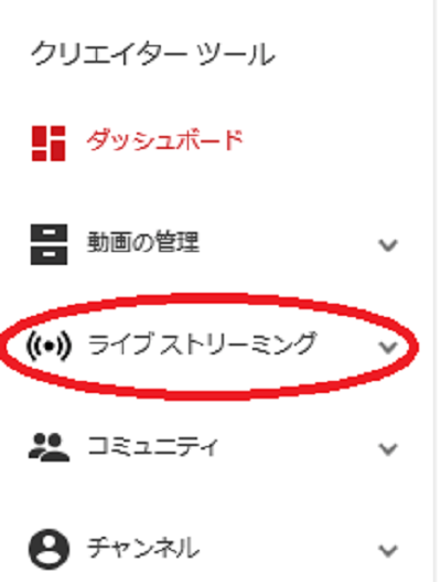 クリエイターツールから「ライブストリーミング」を選択