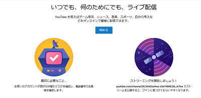 「始める」をクリック