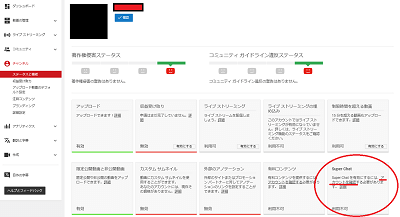 機能の欄にスーパーチャットの欄